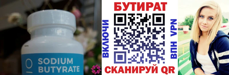 где купить   Белогорск  Бутират BDO 