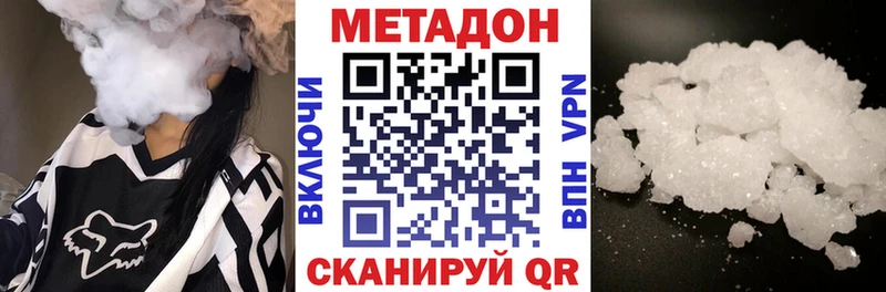Метадон кристалл Белогорск