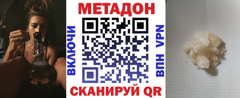 Метадон VHQ  купить наркоту  Белогорск 